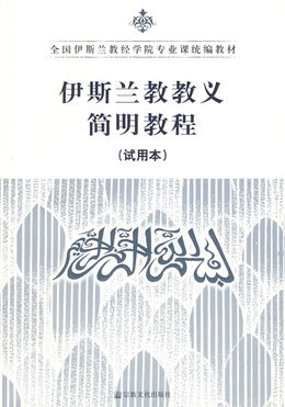 教义是什么意思