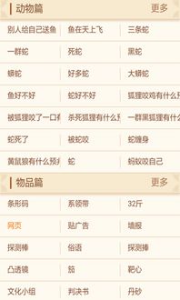 新周公解梦大全查询