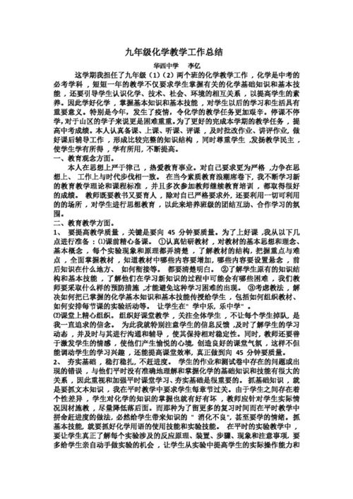九年级上册化学教学反思