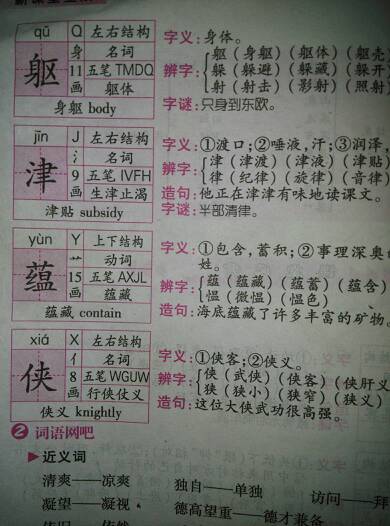 玷的多音字组词?