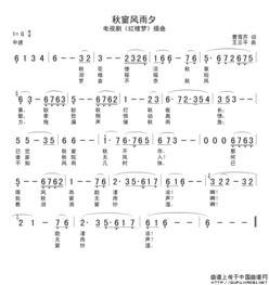 红楼梦秋窗风雨夕简谱，秋窗风雨夕简谱视唱