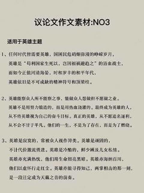 关于英雄的高二议论文