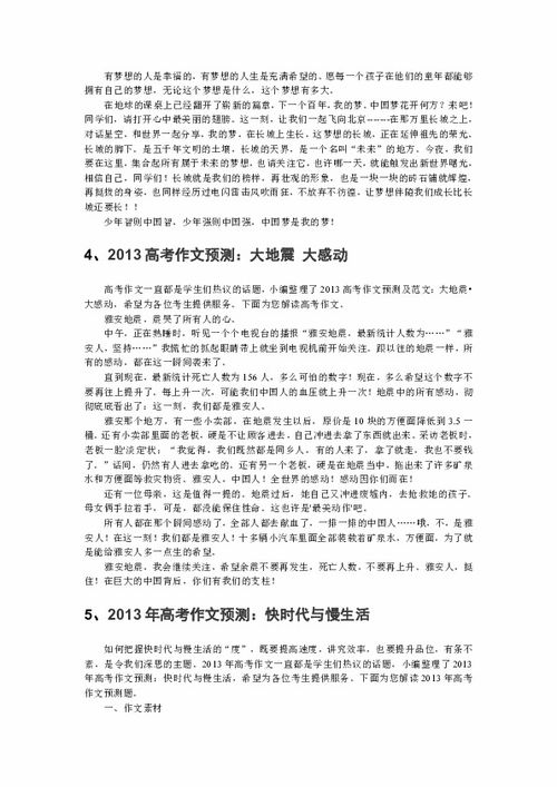 2013年高考作文题目江苏，2013年高考作文题目及范文