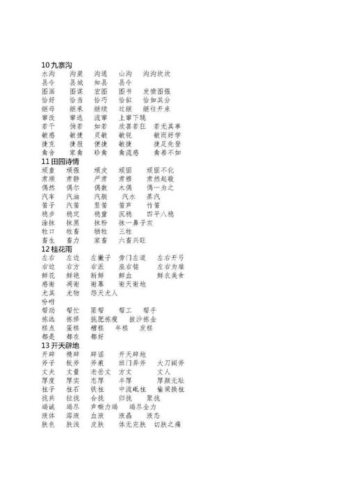 俐的拼音组词组