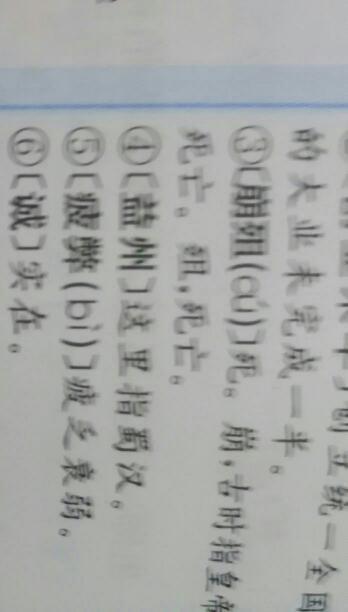 疲弊怎么读，今益州疲弊