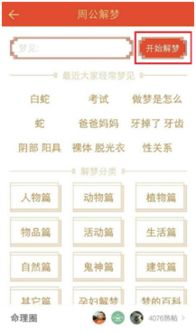 周公解梦查询大全2345，周公解梦查询梦2345原版免费