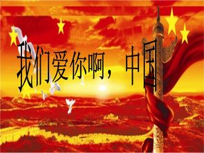我们爱你啊中国诗歌全文，我们爱你啊中国歌词