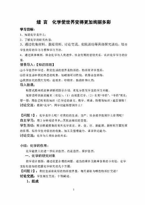 九年级化学教学反思及改进，九年级化学教学反思范文大全