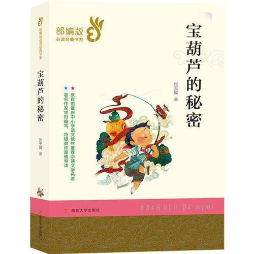 宝葫芦的秘密的读后感20字，宝葫芦的秘密的读后感怎么写
