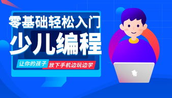 少儿编程c++课程，少儿编程有必要学吗