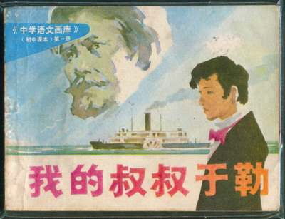 于勒叔叔的牡蛎，于勒是哪部作品的人物
