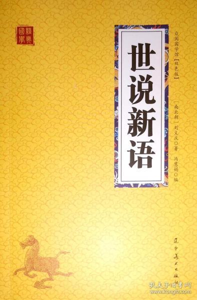 新语的意思，新语的作者