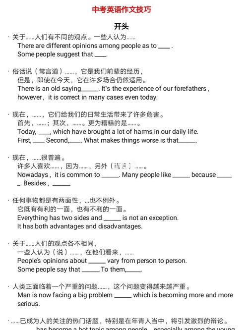 初中英语作文的技巧与方法