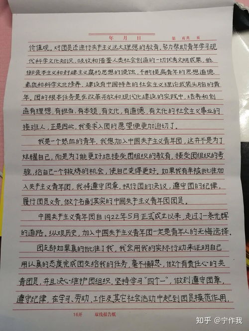 如何写入团申请书