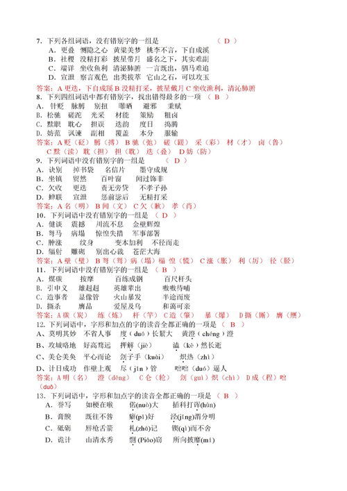 扁担的担怎么组词