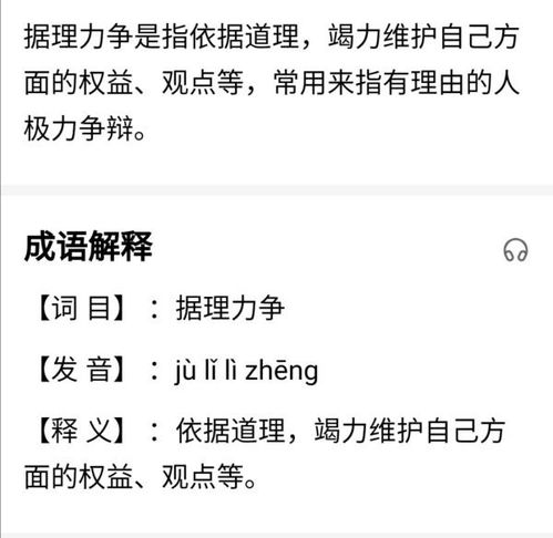 据理力争的意思据的意思，据理力争的意思和拼音
