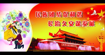 民族团结宣传标语