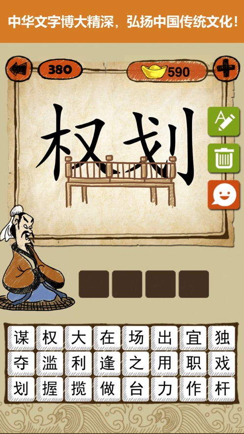 伙成语接龙，伙成语组词
