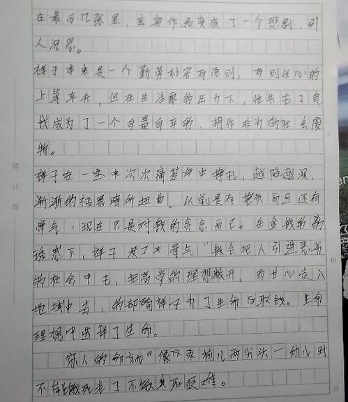 骆驼祥子每章读后感400字