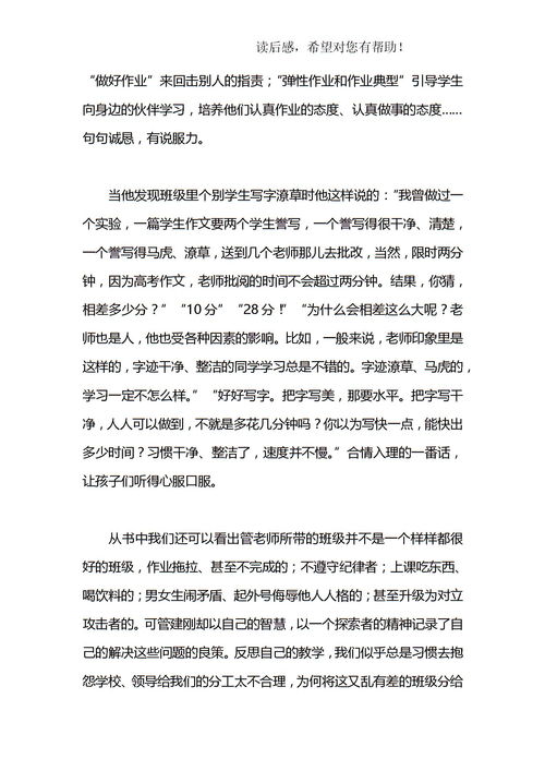 给教师读后感5篇