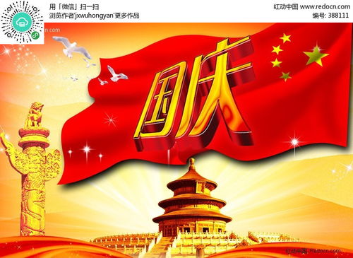 国庆节的资料大全，国庆节的资料50字左右