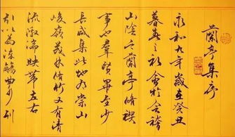 兰亭集序原文拼音版，兰亭集序原文图片