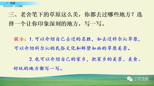六年级上册语文书的第一课主要内容