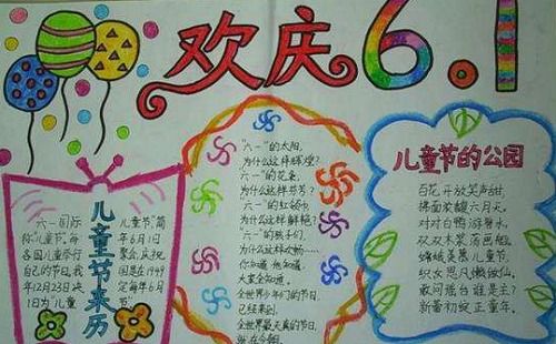 关于六一的手抄报一年级简单，关于六一的手抄报简单