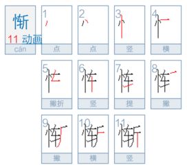 躲笔顺笔画，躲笔顺正确的写法