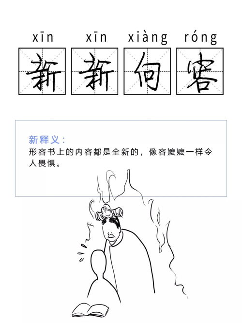 带人的四字成语