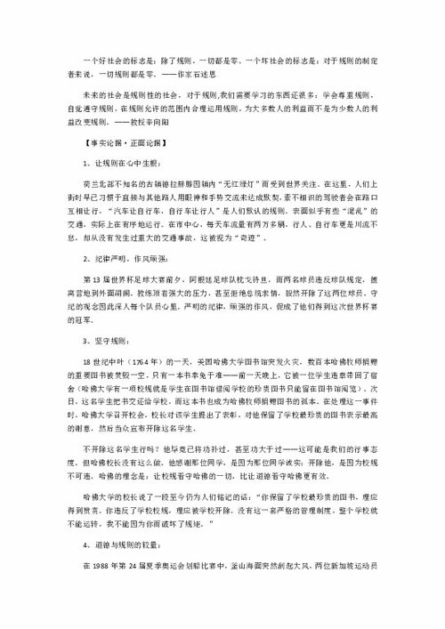 规则的作文素材议论文，规则的作文素材英语
