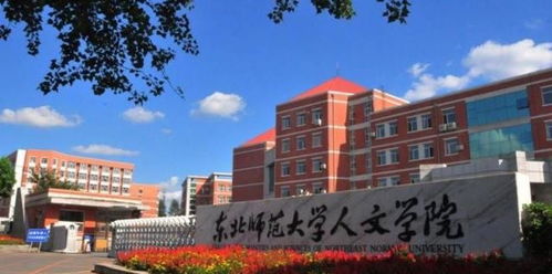 东师人文学院分数线，东师人文学院东校区