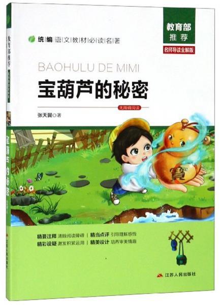 《宝葫芦的秘密》读后感