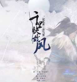 谁给我解释一下“一点浩然气,千里快哉风”?(谢谢)