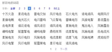 描写雷的词语有哪些?