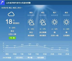 济阳天气预报15天查询一周天气预报，济阳天气预报崔寨天气预报