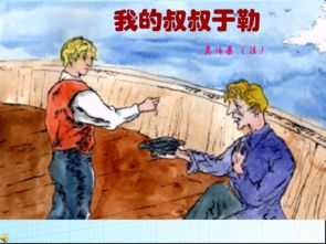我的叔叔于勒的主要内容是什么?