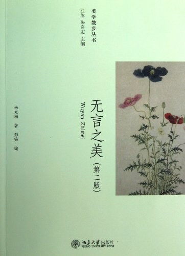 无言之美教学设计，无言之美课文原文
