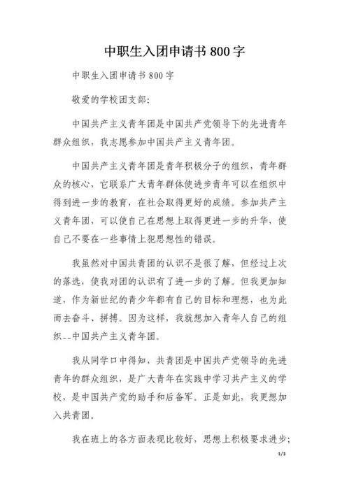 如何写入团申请书呀，如何写入团申请书格式