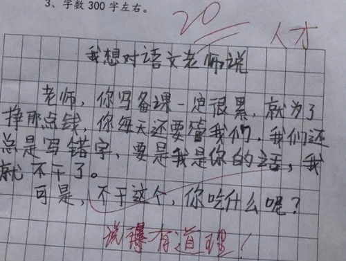关于不同的人作文汇总5篇