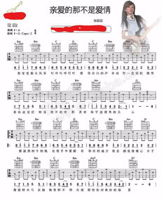 亲爱的那不是爱情吉他谱简单版，亲爱的那不是爱情吉他谱A调