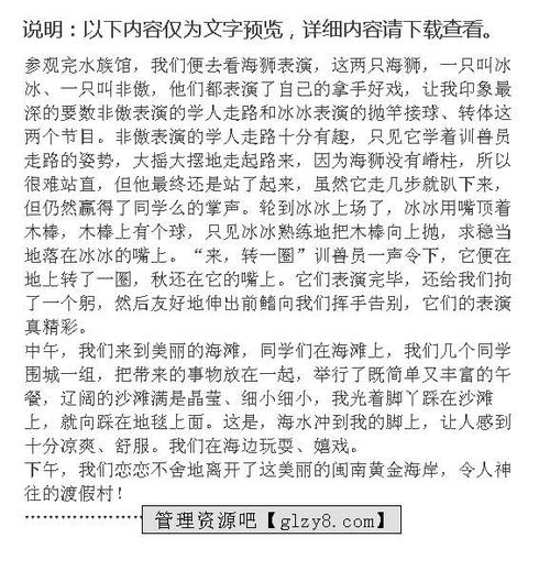 秋游作文400字四年级作文，秋游作文400字珠湖小镇怎么写