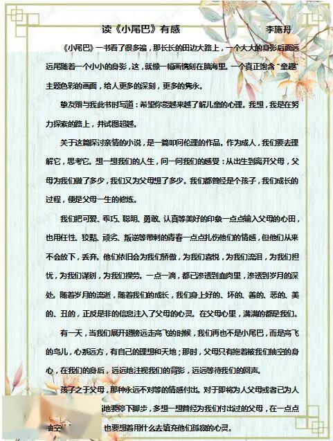教师读后感300字左右，致青年教师读后感