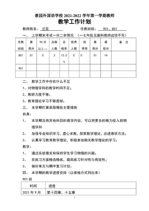 四年级英语教学计划模板