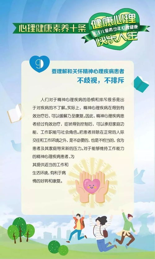 心理健康包括哪些方面
