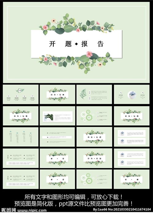 课题开题报告ppt模板，开题报告ppt模板范文图片