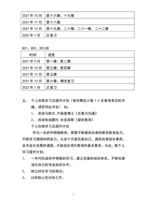英语教学计划模板，课程教学计划模板