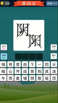 阴成语接龙，气成语接龙