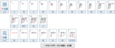 花的笔顺是什么写的呀，花的笔顺笔画是什么