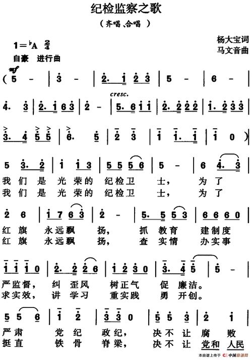 纪检监察之歌简谱，纪检监察之歌合唱简谱